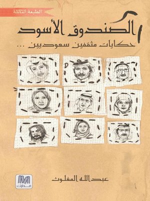cover image of الصندوق الأسود